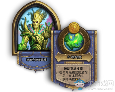 《爐石傳說》酒館戰棋英雄林地守護者歐穆介紹