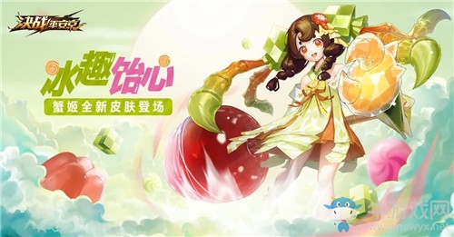 《決戰(zhàn)平安京》蟹姬新皮膚【冰趣飴心】介紹