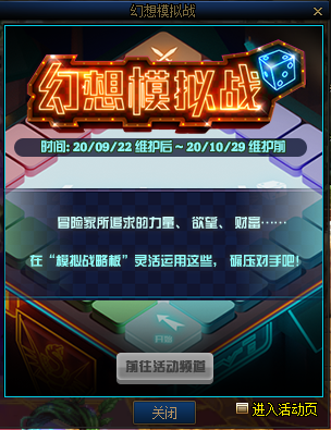 《DNF》幻想模擬戰