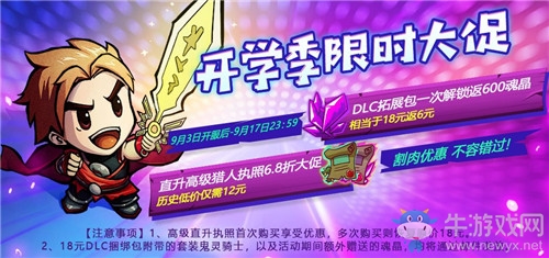 《失落城堡》開學季限時大促活動介紹