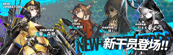 《明日方舟》2020年9月密林悍將歸來(lái)活動(dòng)介紹