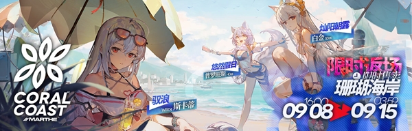《明日方舟》2020年9月刻俄柏的灰蕈迷境活動(dòng)介紹