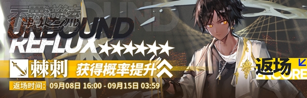 《明日方舟》2020年9月刻俄柏的灰蕈迷境活動(dòng)介紹