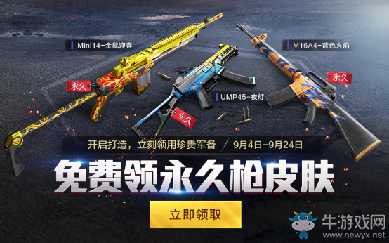 《和平精英》永久槍皮膚永久頭像框免費(fèi)送活動介紹