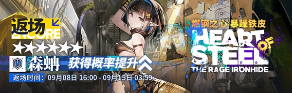 《明日方舟》2020年9月刻俄柏的灰蕈迷境活動(dòng)介紹