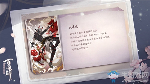 《陰陽師：百聞牌》式神大岳丸卡牌技能介紹