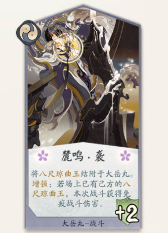 《陰陽師：百聞牌》大岳丸麓鳴·襲卡牌介紹