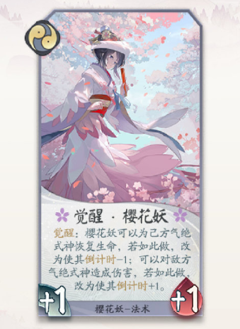 《陰陽(yáng)師：百聞牌》覺醒·櫻花妖卡牌介紹