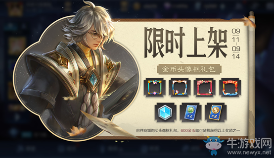 《王者榮耀》9.8頭像框金幣禮包