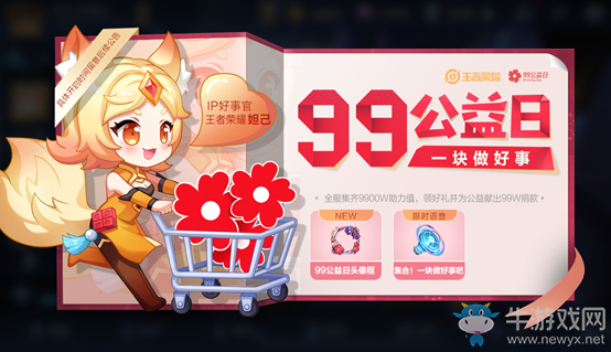 《王者榮耀》集合做好事，攜手助公益活動