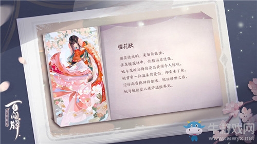 《陰陽師：百聞牌》式神櫻花妖卡牌技能介紹