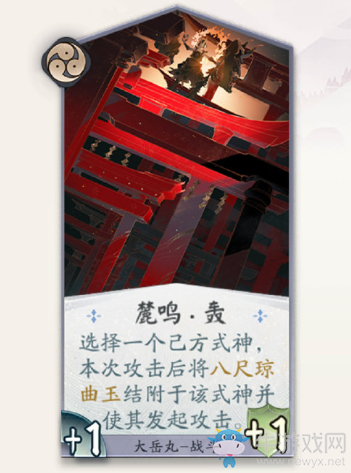《陰陽(yáng)師：百聞牌》大岳丸麓鳴·轟卡牌介紹