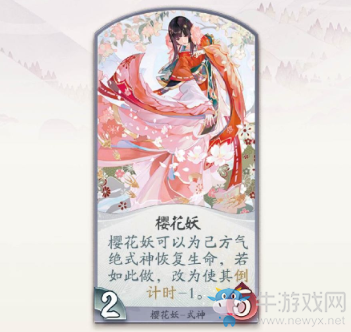 《陰陽師：百聞牌》式神櫻花妖卡牌技能介紹