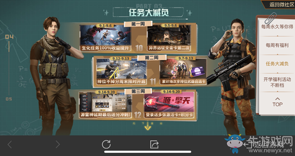 《CF手游》任务大减负连续三周痛快枪战活动介绍