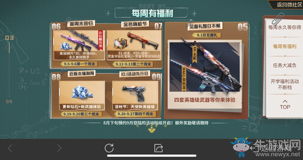 《CF手游》每周有福利惊喜不断活动介绍