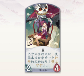 《陰陽(yáng)師：百聞牌》式神薰卡牌技能介紹