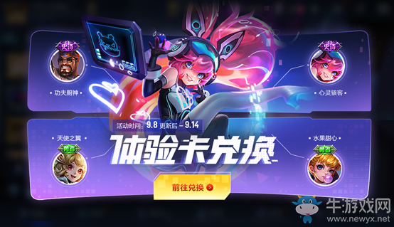 《王者榮耀》99公益節(jié)體驗卡兌換限時開啟活動