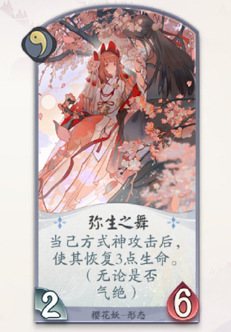 《陰陽師：百聞牌》櫻花妖彌生之舞卡牌介紹
