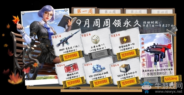 《CF手游》周周领永久乐开怀活动介绍