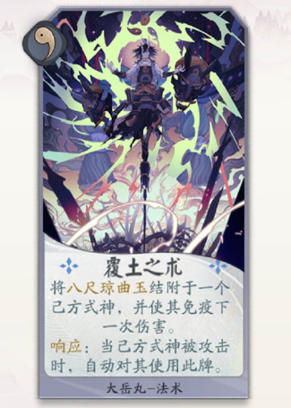 《陰陽師：百聞牌》大岳丸覆土之術(shù)卡牌介紹