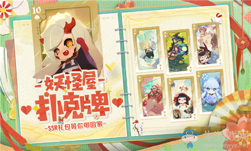 《陰陽師：妖怪屋》撲克牌預(yù)抽卡活動介紹