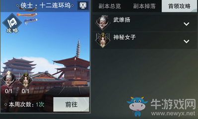 《一夢(mèng)江湖》手游十二連環(huán)塢副本神秘女子打法攻略