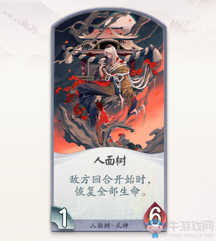 《陰陽(yáng)師：百聞牌》式神人面樹(shù)卡牌技能介紹
