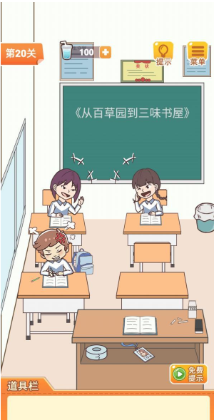 《學(xué)習(xí)使我媽快樂(lè)》第20關(guān)通關(guān)攻略