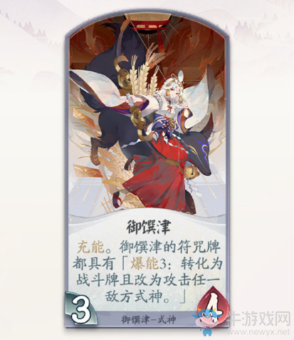 《陰陽(yáng)師：百聞牌》式神御饌津卡牌技能介紹
