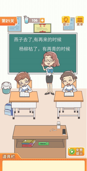 《學習使我媽快樂》第21關(guān)通關(guān)攻略