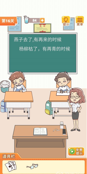 《學(xué)習(xí)使我媽快樂》第16關(guān)通關(guān)攻略