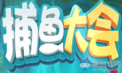2020《CF》9月捕魚大會活動