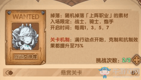《英雄棋士團》厄運女神像攻略