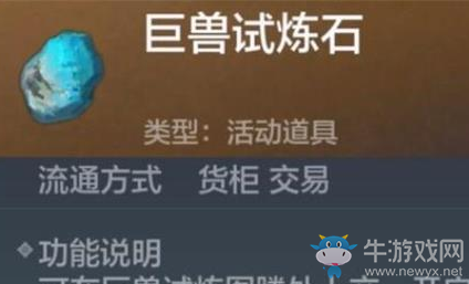 《妄想山?！肪瞢F試煉石獲取方法