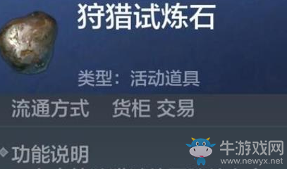 《妄想山海》狩獵試煉石獲取方法