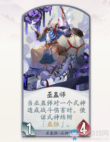 《陰陽(yáng)師：百聞牌》式神巫蠱師卡牌技能介紹