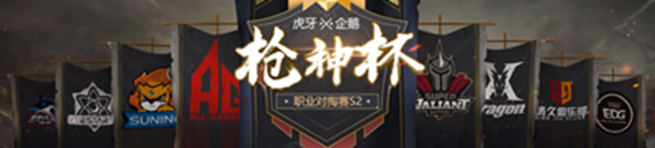 2020《CF》9月槍神杯觀賽有禮活動