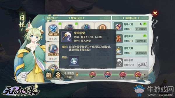 《元氣眾生錄》神仙學(xué)堂介紹