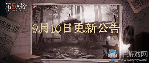 《第五人格》9月10日版本更新內(nèi)容 迷你孽蜥上架&新活動