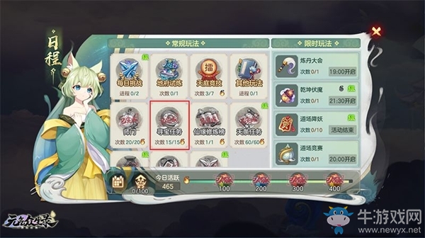 《元氣眾生錄》尋寶任務介紹