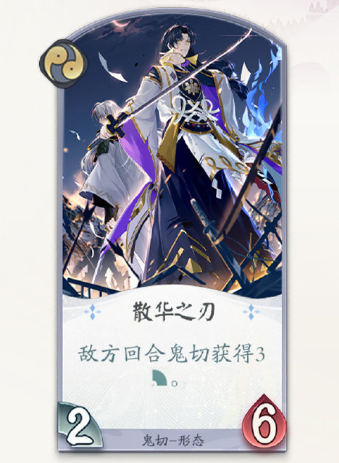 《陰陽師：百聞牌》鬼切散華之刃卡牌介紹