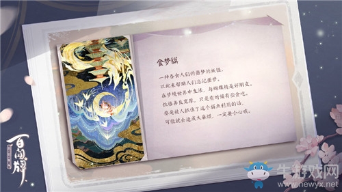 《陰陽師：百聞牌》式神食夢貘卡牌技能介紹