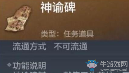 《妄想山海》神諭碑獲取攻略