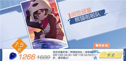 《風云島行動》紅孩兒皮膚熊貓啦啦隊獲取方法攻略