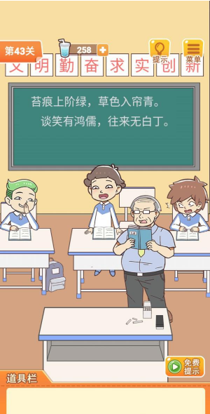 《學習使我媽快樂》第43關通關攻略