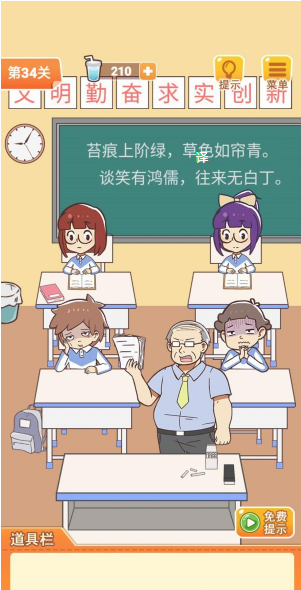 《學(xué)習(xí)使我媽快樂(lè)》第34關(guān)通關(guān)攻略