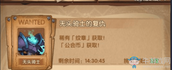 《英雄棋士團》公會懸賞玩法介紹