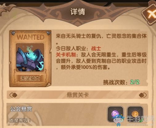 《英雄棋士團》無頭騎士的復仇攻略