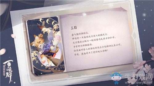 《陰陽師：百聞牌》式神三目卡牌技能介紹