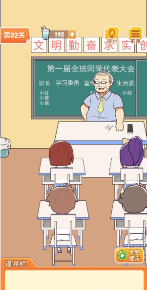 《學習使我媽快樂》第32關(guān)通關(guān)攻略
